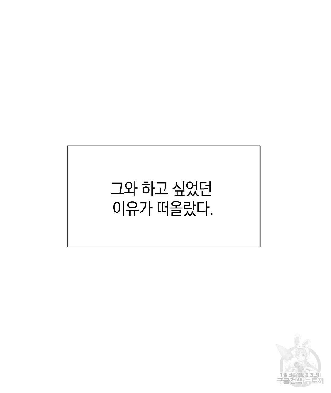언더독 커넥션 39화 103