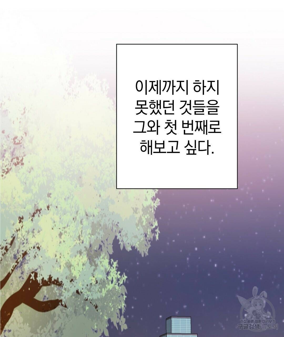 언더독 커넥션 39화 105