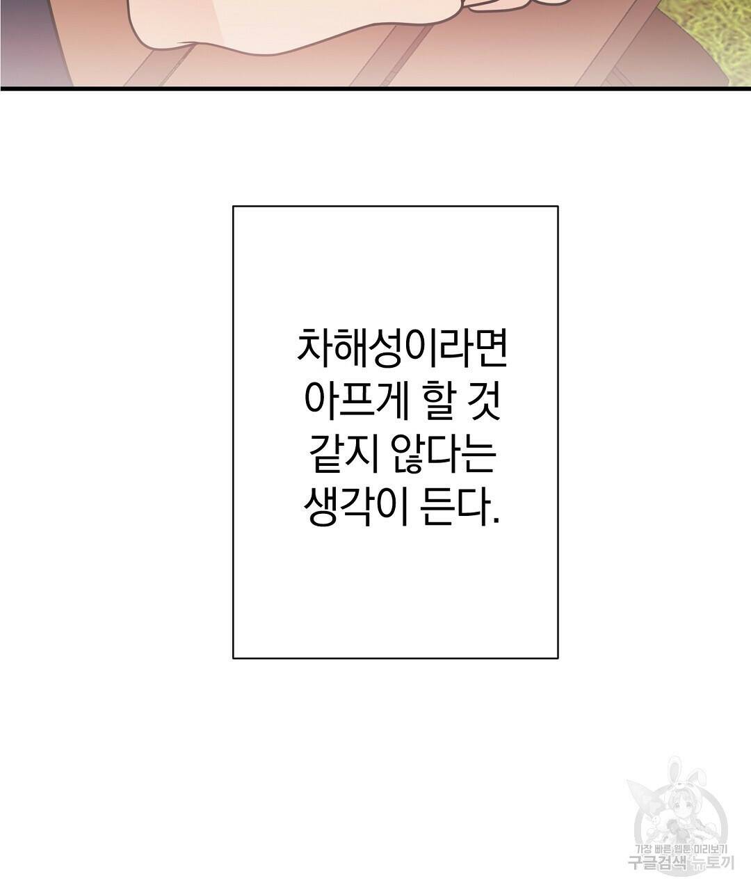 언더독 커넥션 39화 109