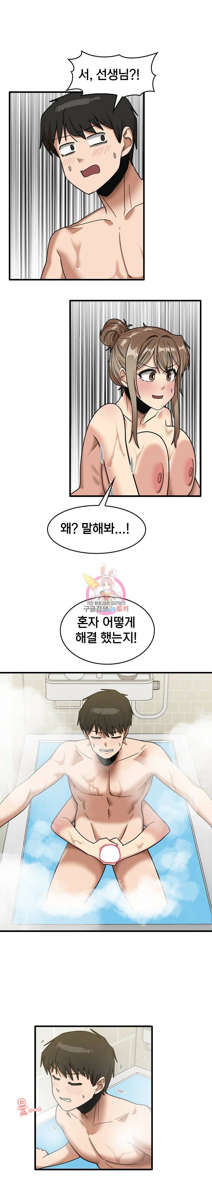 더도말고 덜도말고 34화 1