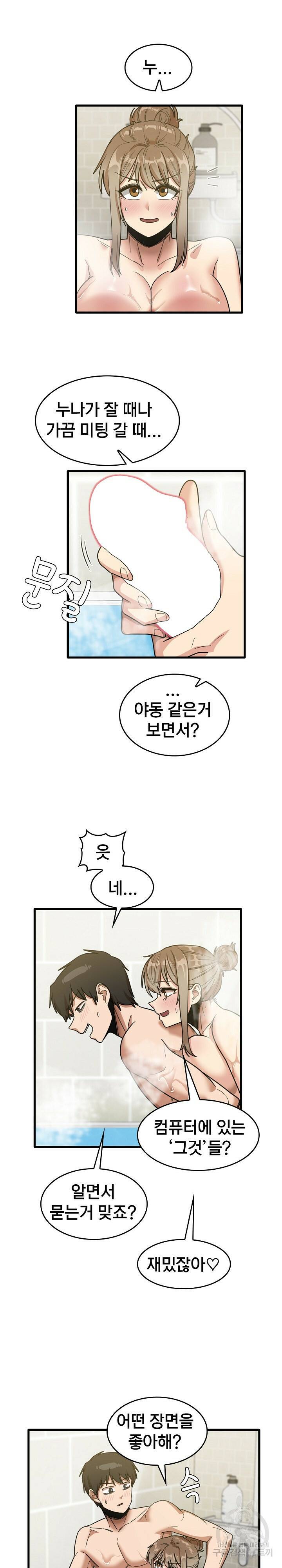 더도말고 덜도말고 34화 2