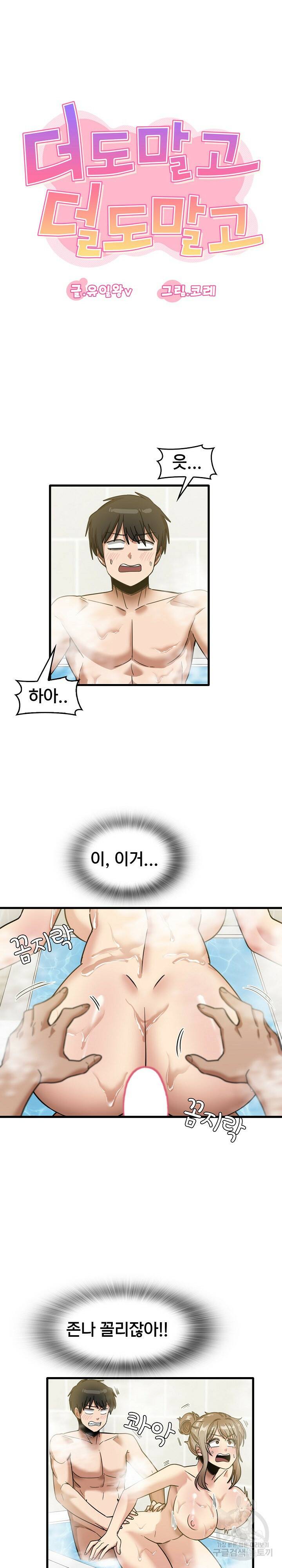 더도말고 덜도말고 34화 5