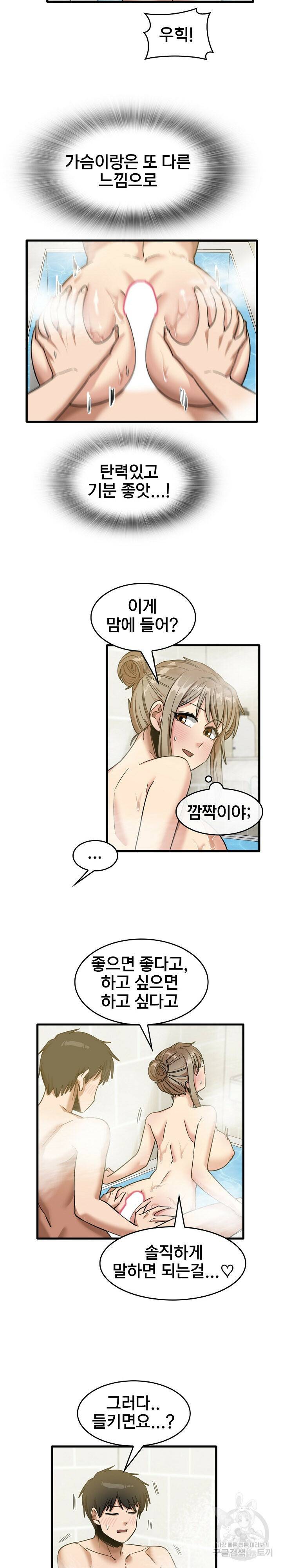 더도말고 덜도말고 34화 6