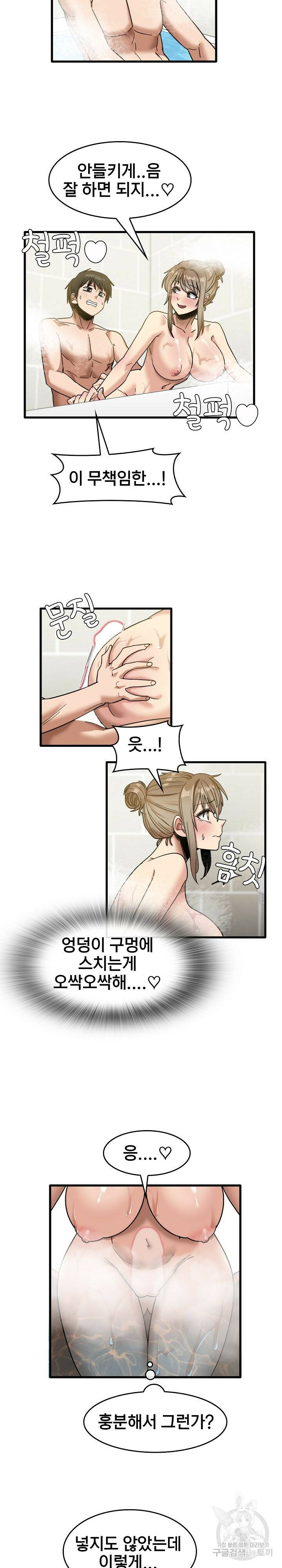 더도말고 덜도말고 34화 7