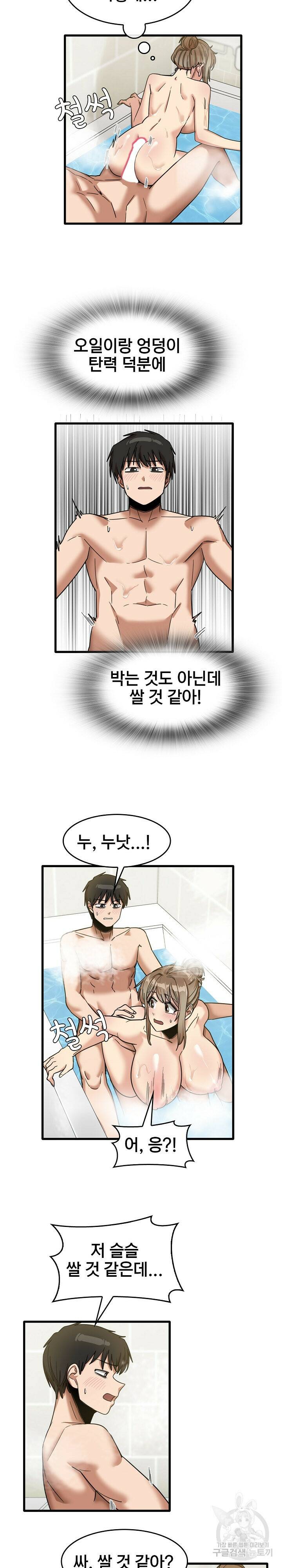 더도말고 덜도말고 34화 8