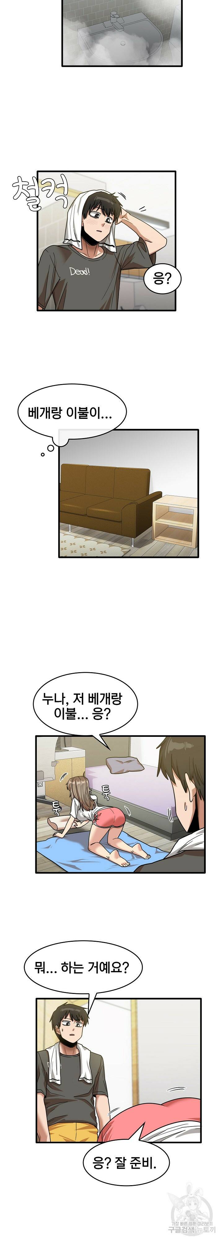 더도말고 덜도말고 34화 12