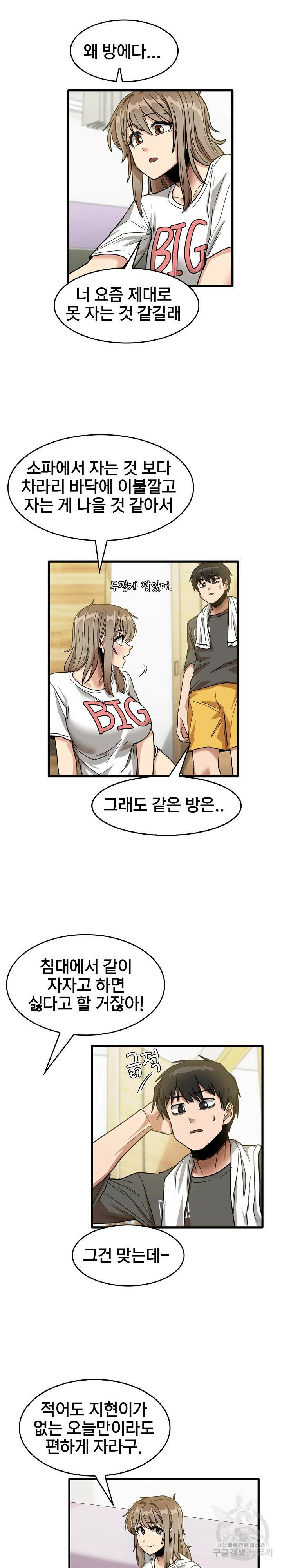 더도말고 덜도말고 34화 13