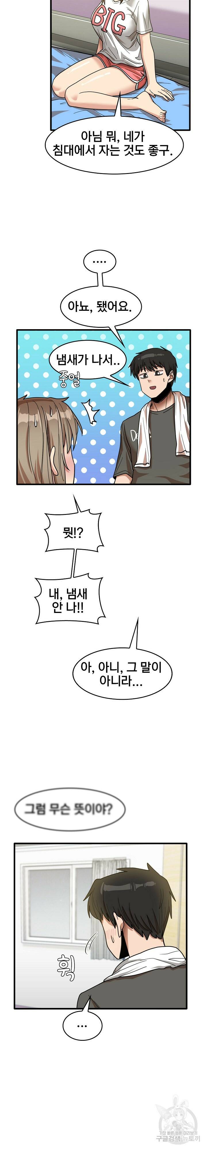 더도말고 덜도말고 34화 14