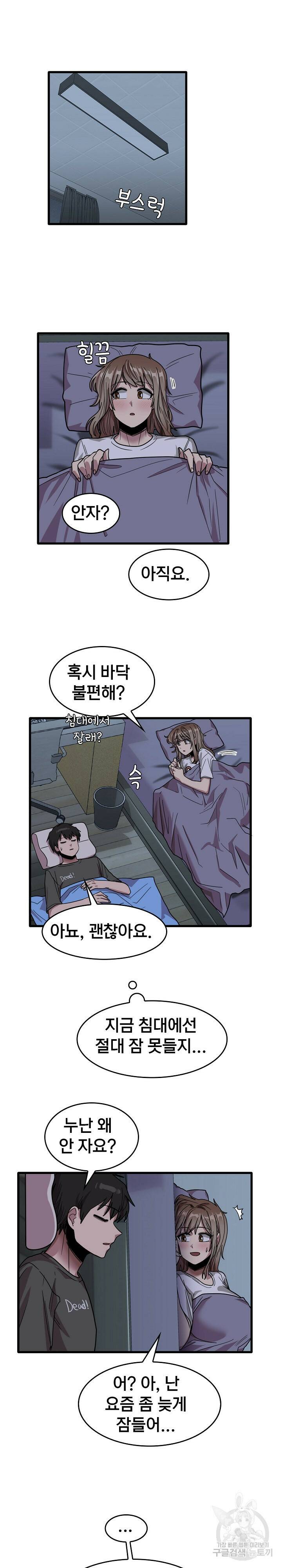 더도말고 덜도말고 34화 15