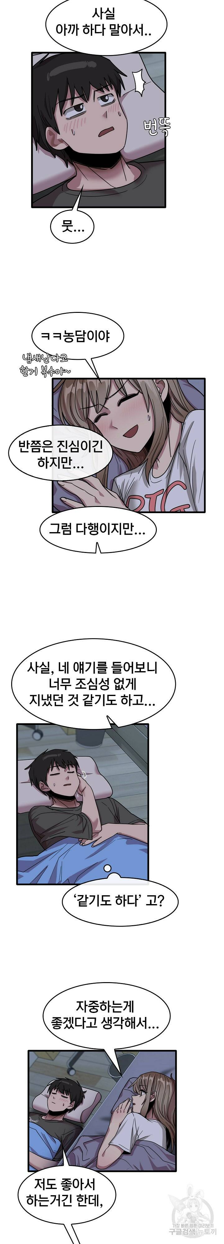 더도말고 덜도말고 34화 16