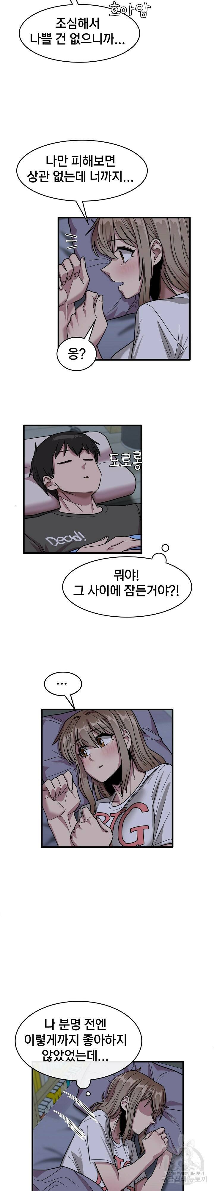 더도말고 덜도말고 34화 17