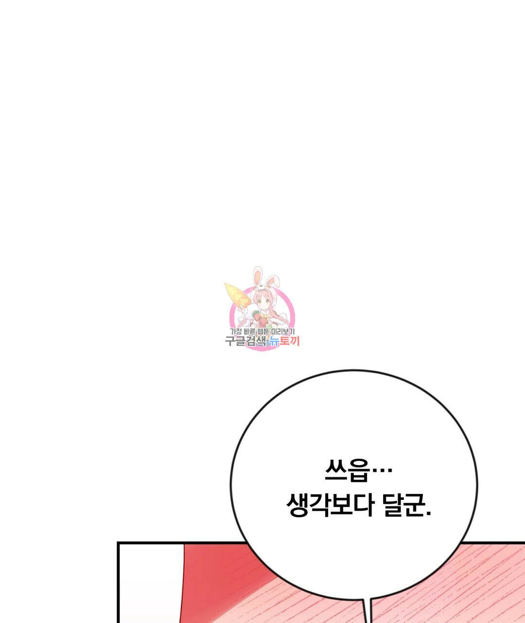그날의 배신을 알지 못하여 17화 1