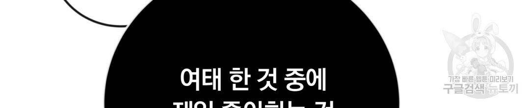 그날의 배신을 알지 못하여 17화 10