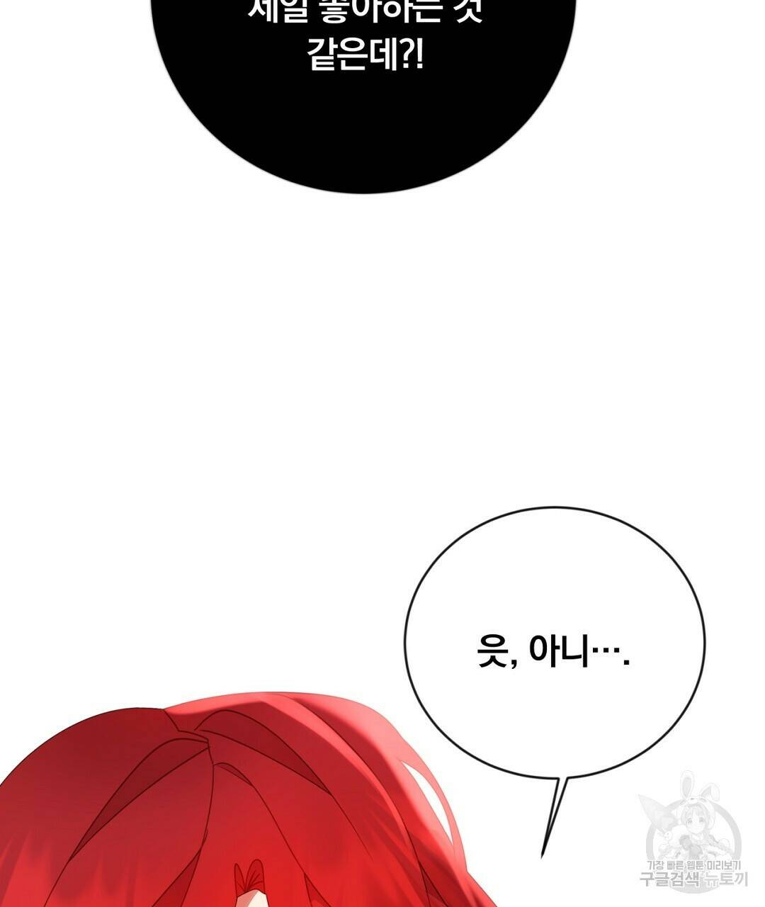 그날의 배신을 알지 못하여 17화 11