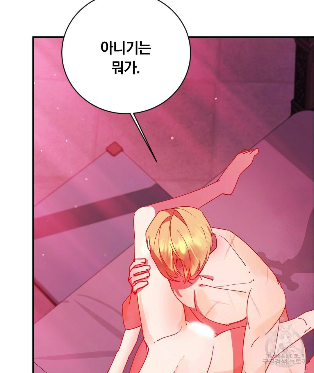 그날의 배신을 알지 못하여 17화 15