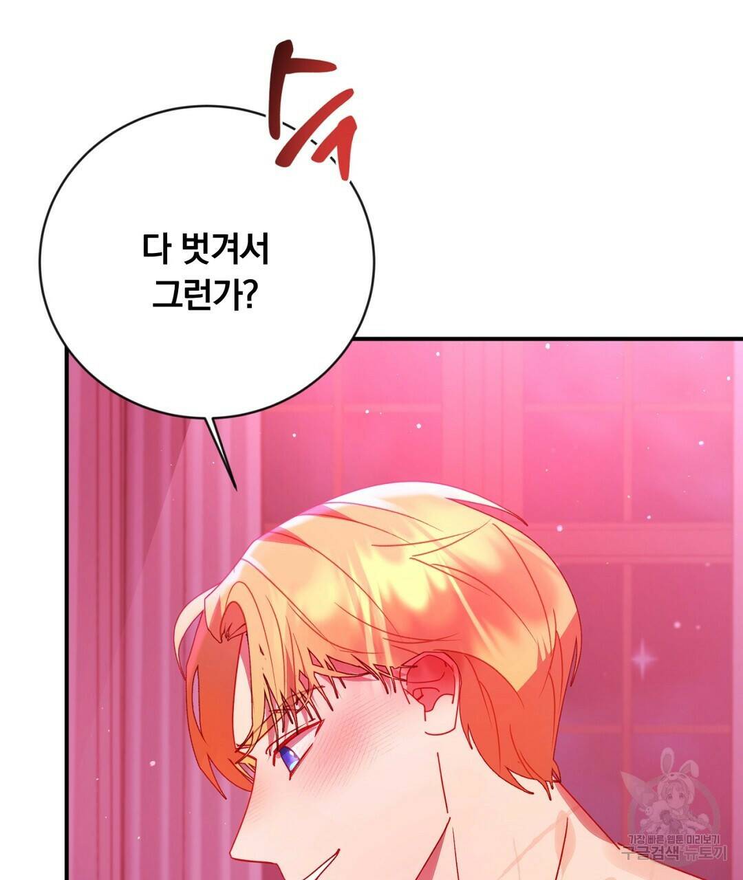그날의 배신을 알지 못하여 17화 33