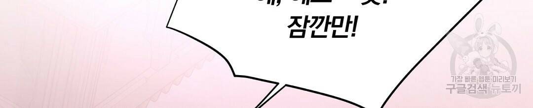 그날의 배신을 알지 못하여 17화 42