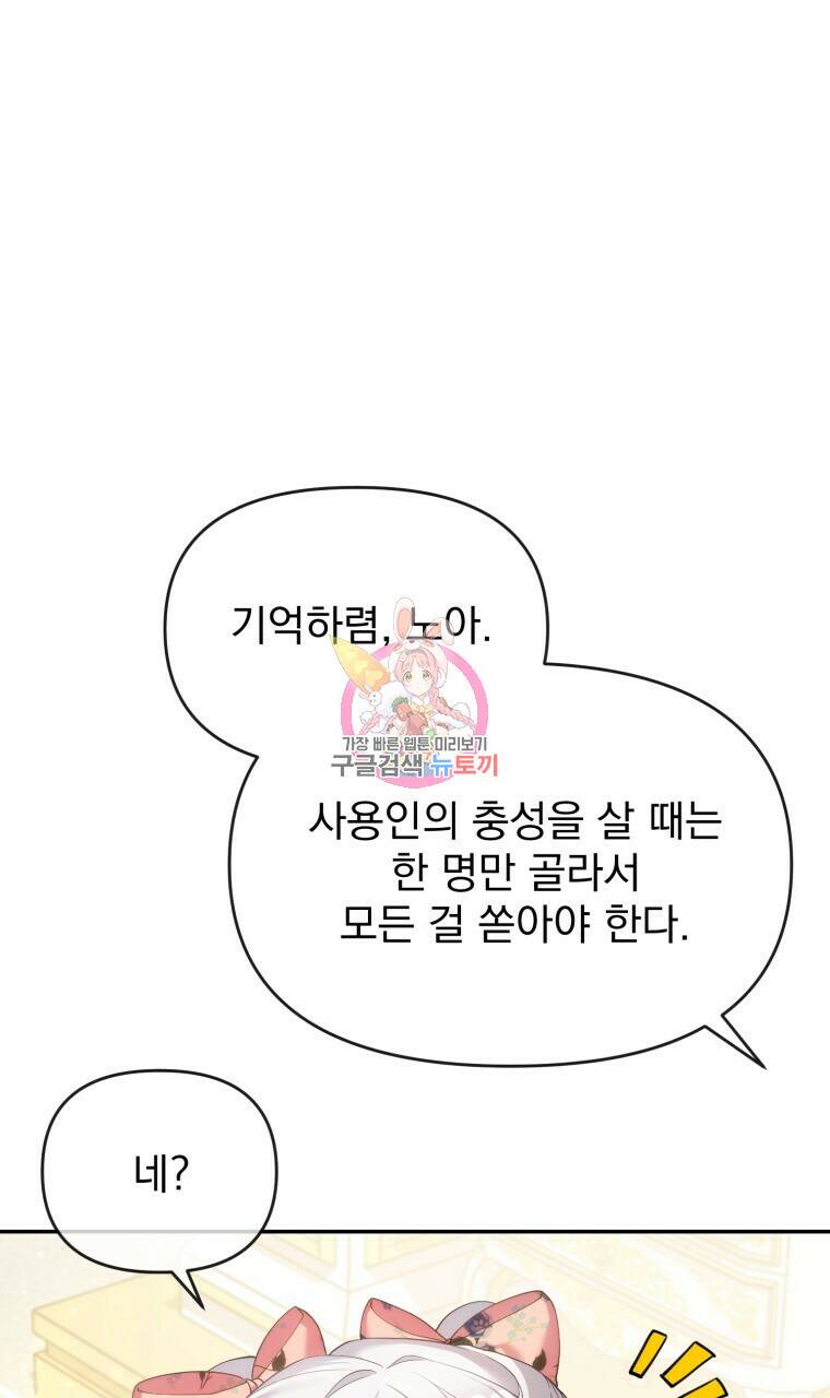 이혼해 주세요, 황제가 돼야 해서요 7화 1