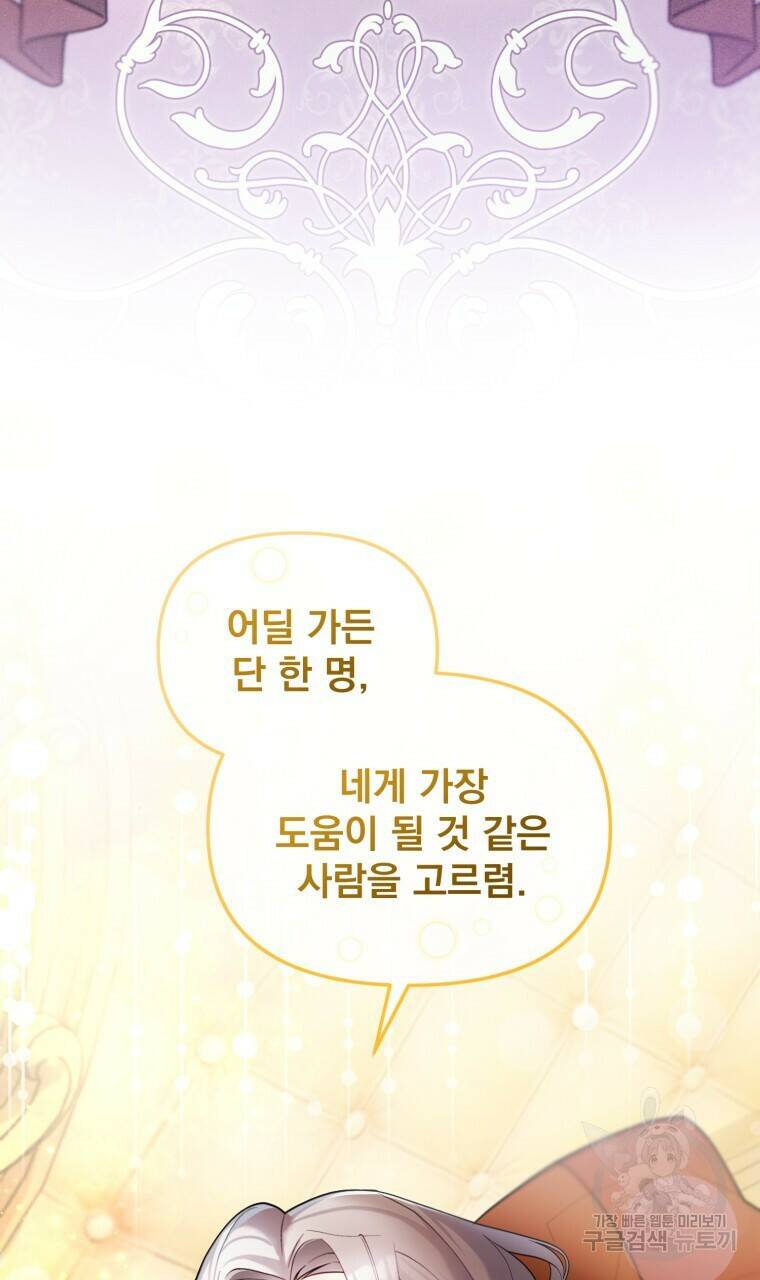 이혼해 주세요, 황제가 돼야 해서요 7화 5