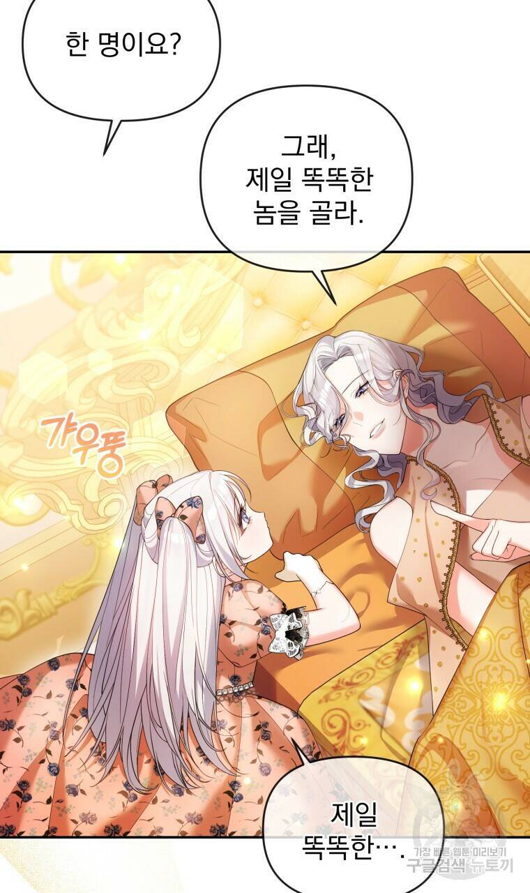이혼해 주세요, 황제가 돼야 해서요 7화 7