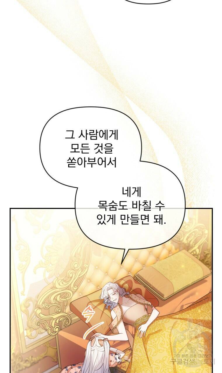 이혼해 주세요, 황제가 돼야 해서요 7화 8
