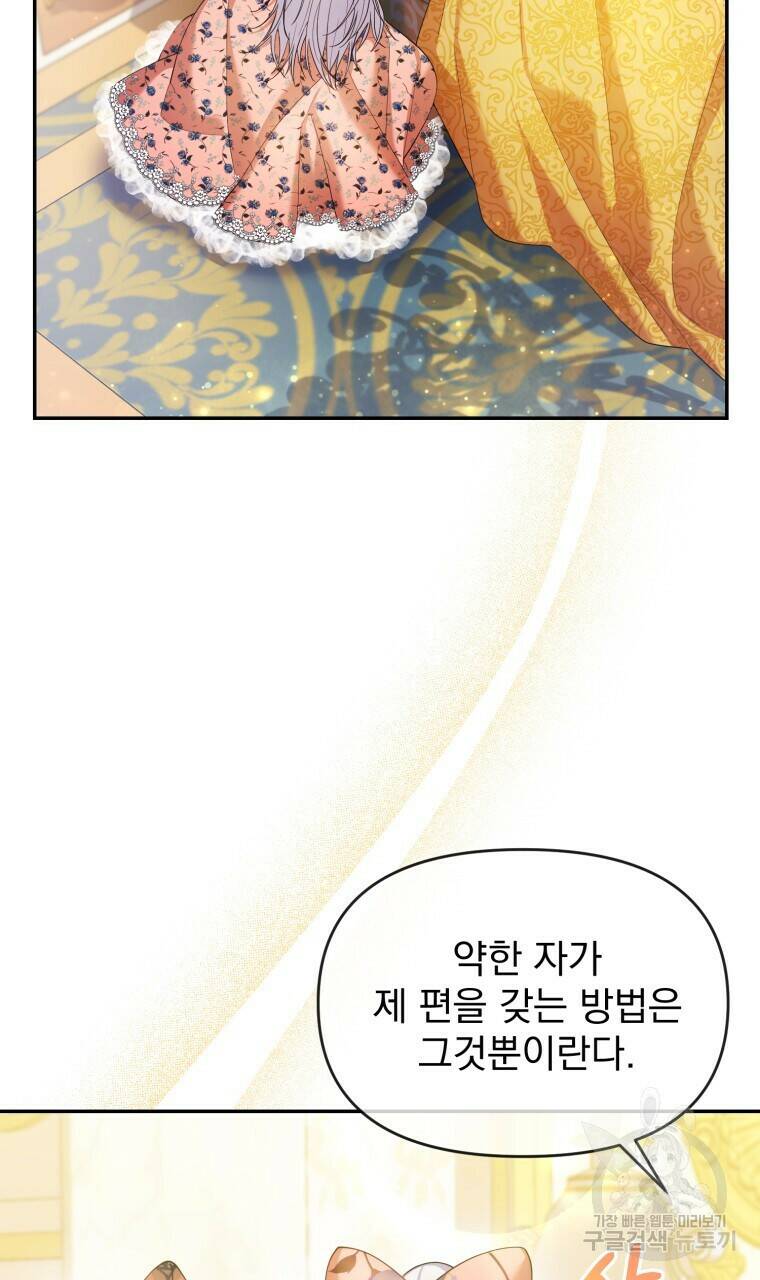 이혼해 주세요, 황제가 돼야 해서요 7화 9