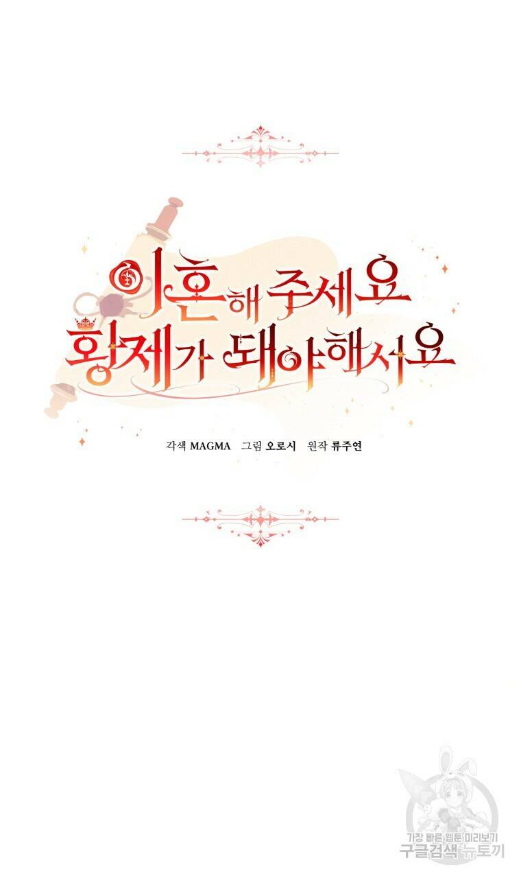 이혼해 주세요, 황제가 돼야 해서요 7화 12
