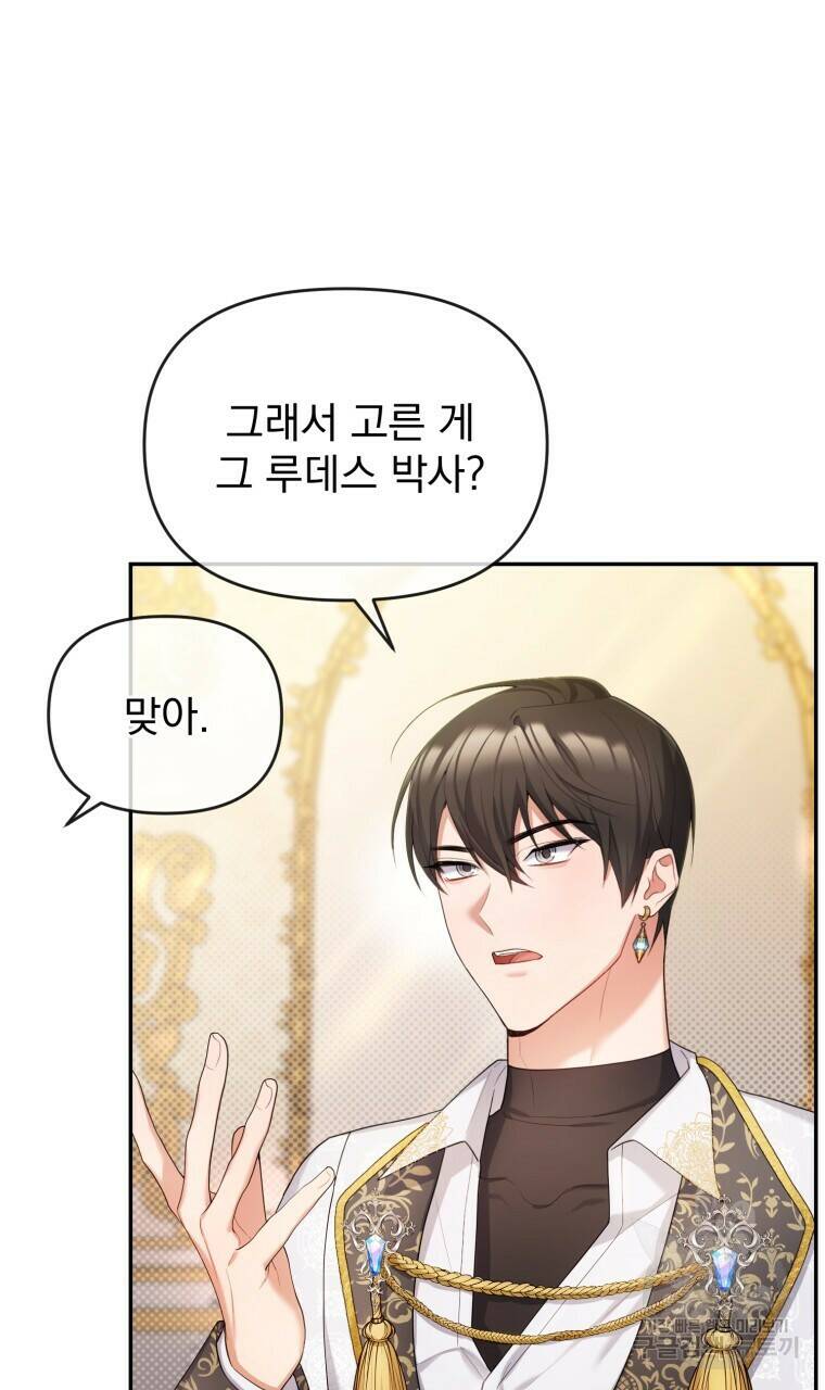 이혼해 주세요, 황제가 돼야 해서요 7화 14