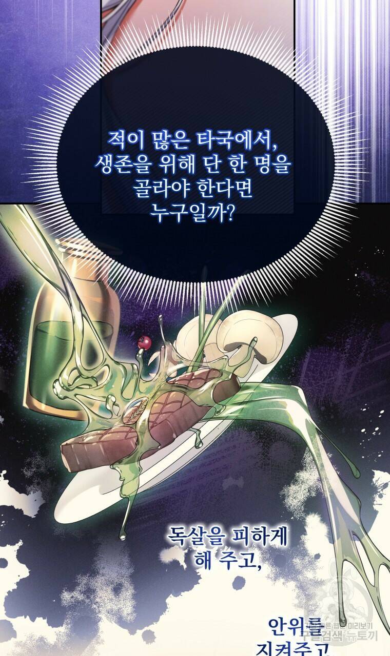 이혼해 주세요, 황제가 돼야 해서요 7화 16