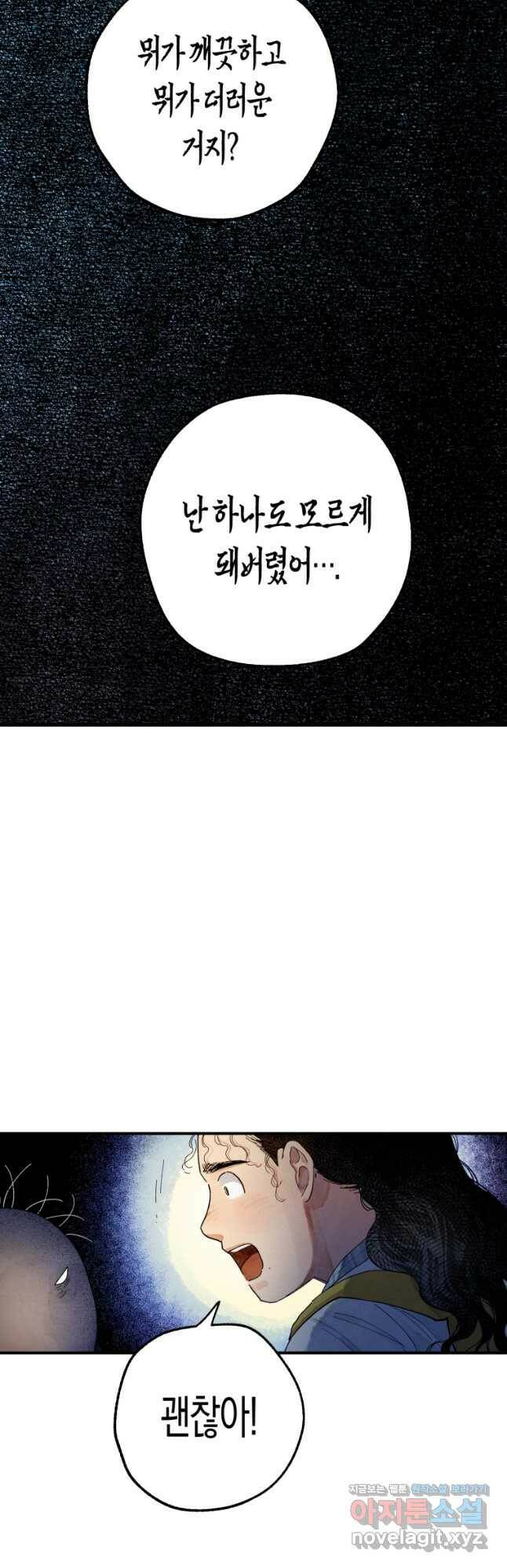 극락왕생 75화 8