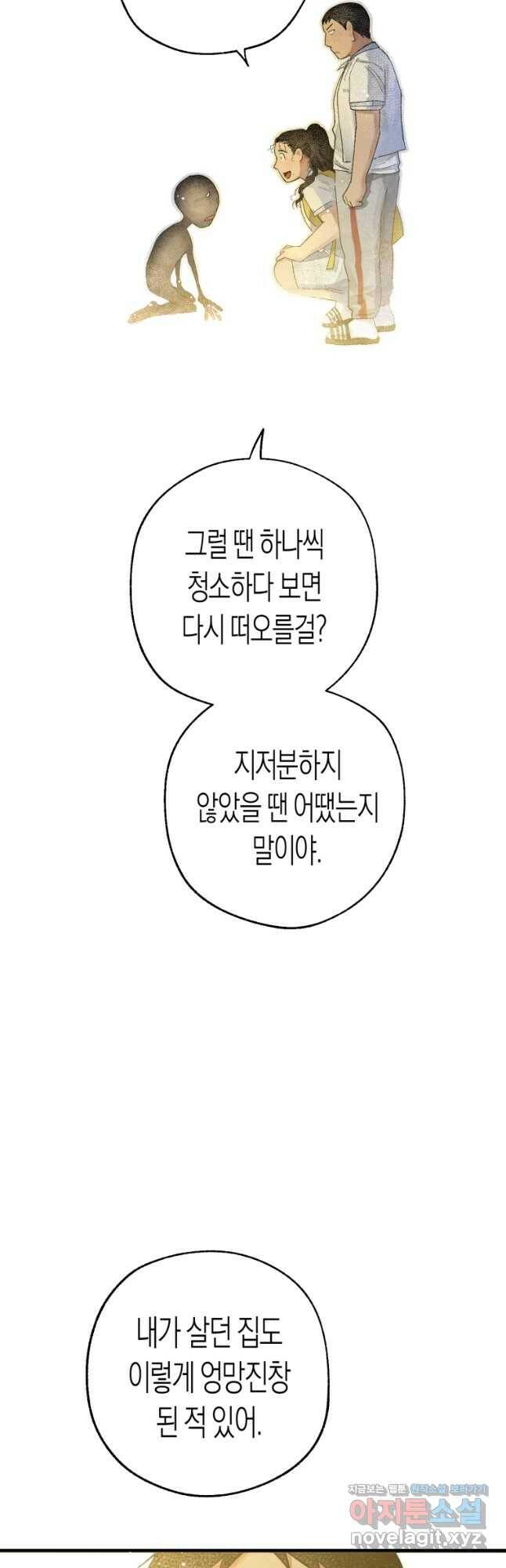 극락왕생 75화 10