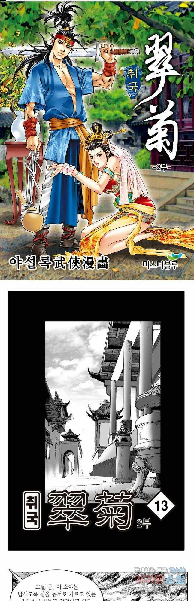 취국  86화 1