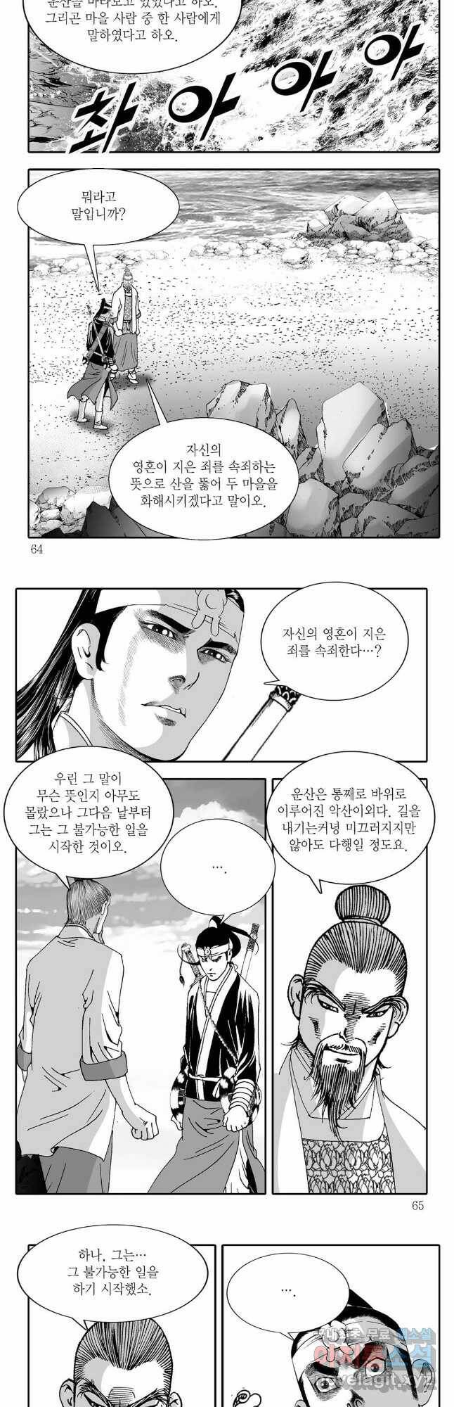 취국  86화 2