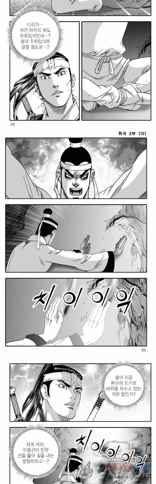 취국  86화 4