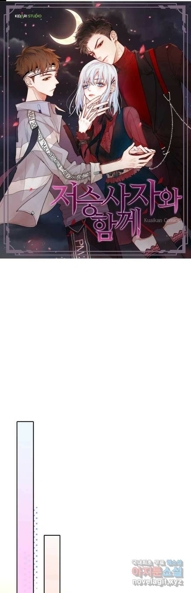 저승사자와 함께 44화 1