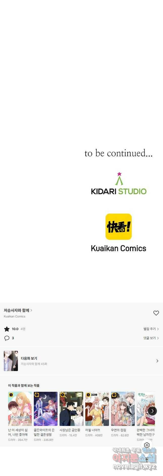 저승사자와 함께 44화 44