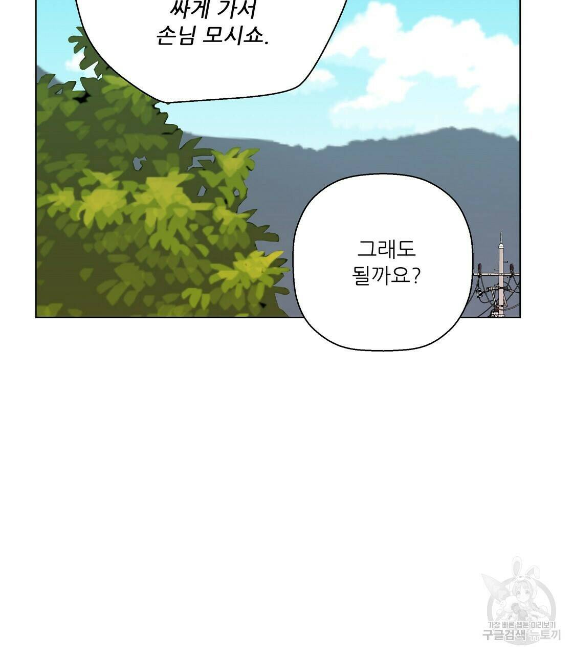 어쩌다가 전원일기 29화 10