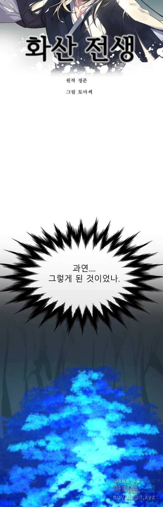 화산전생 229화 4