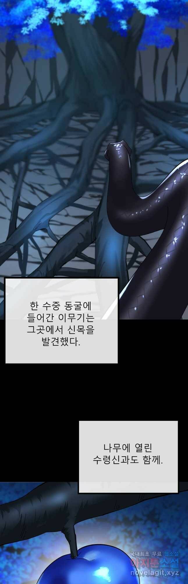 화산전생 229화 5