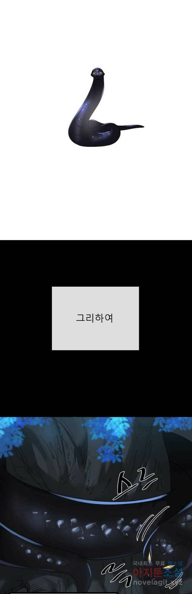 화산전생 229화 11