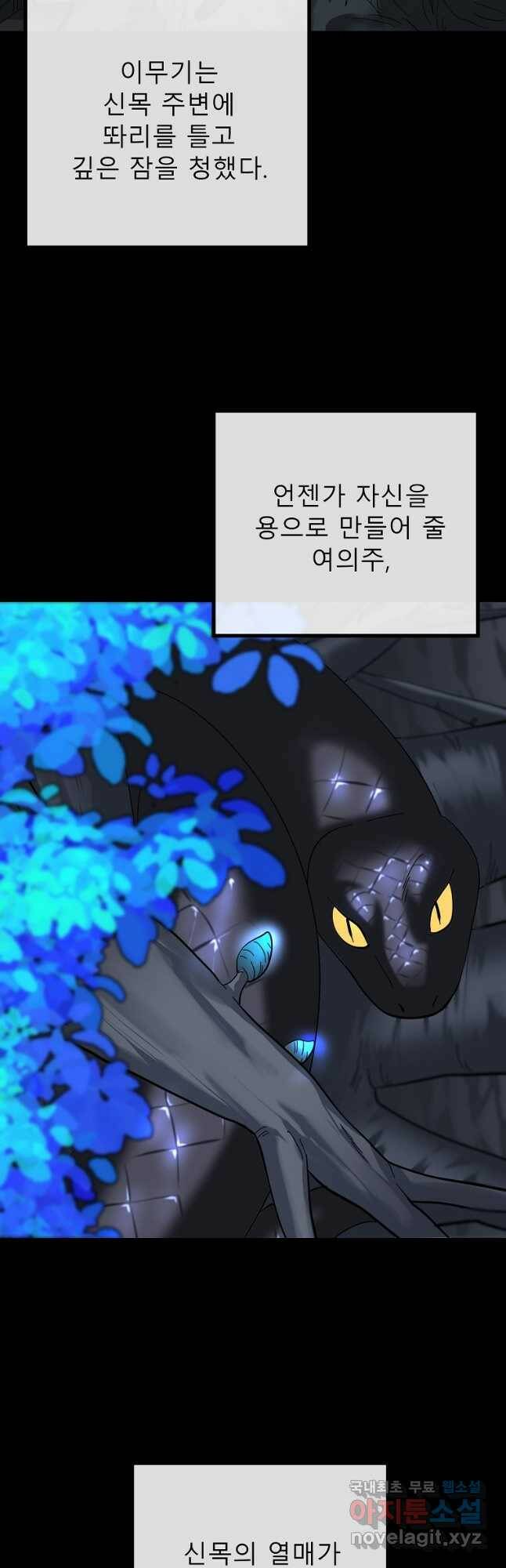 화산전생 229화 12