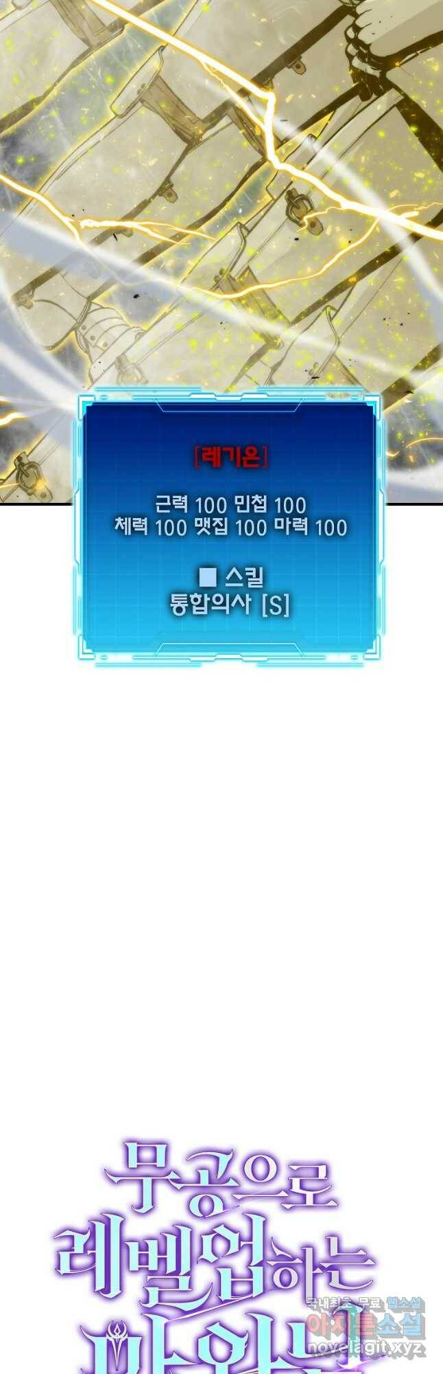 무공으로 레벨업하는 마왕님 21화 3