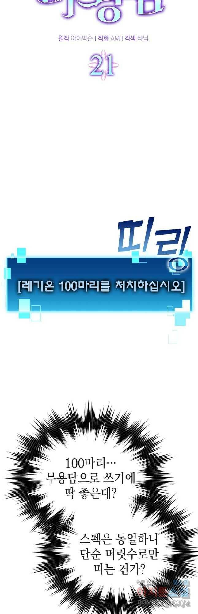무공으로 레벨업하는 마왕님 21화 4