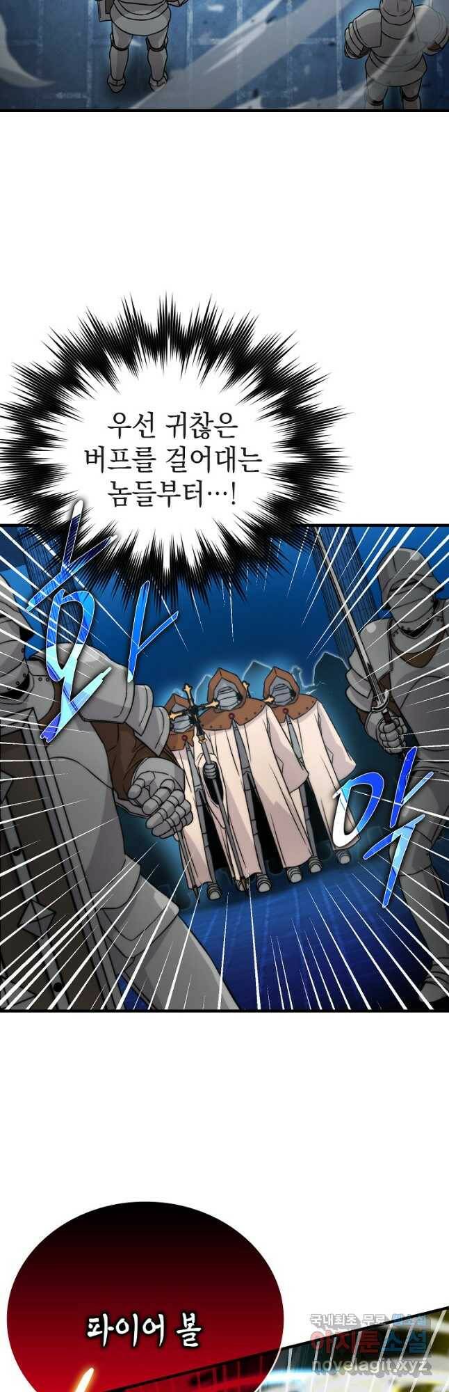 무공으로 레벨업하는 마왕님 21화 8