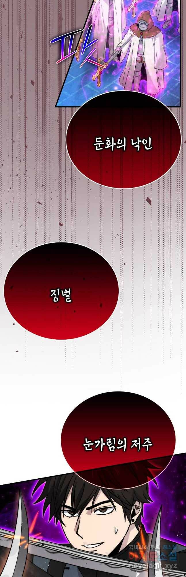무공으로 레벨업하는 마왕님 21화 12