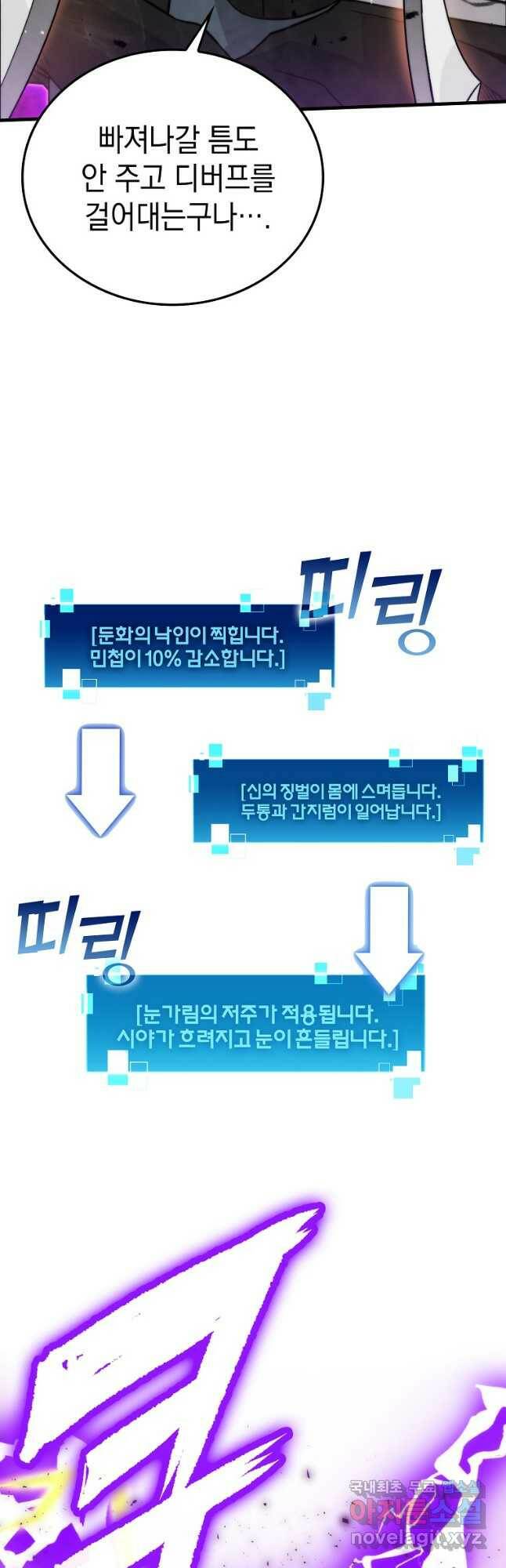 무공으로 레벨업하는 마왕님 21화 13