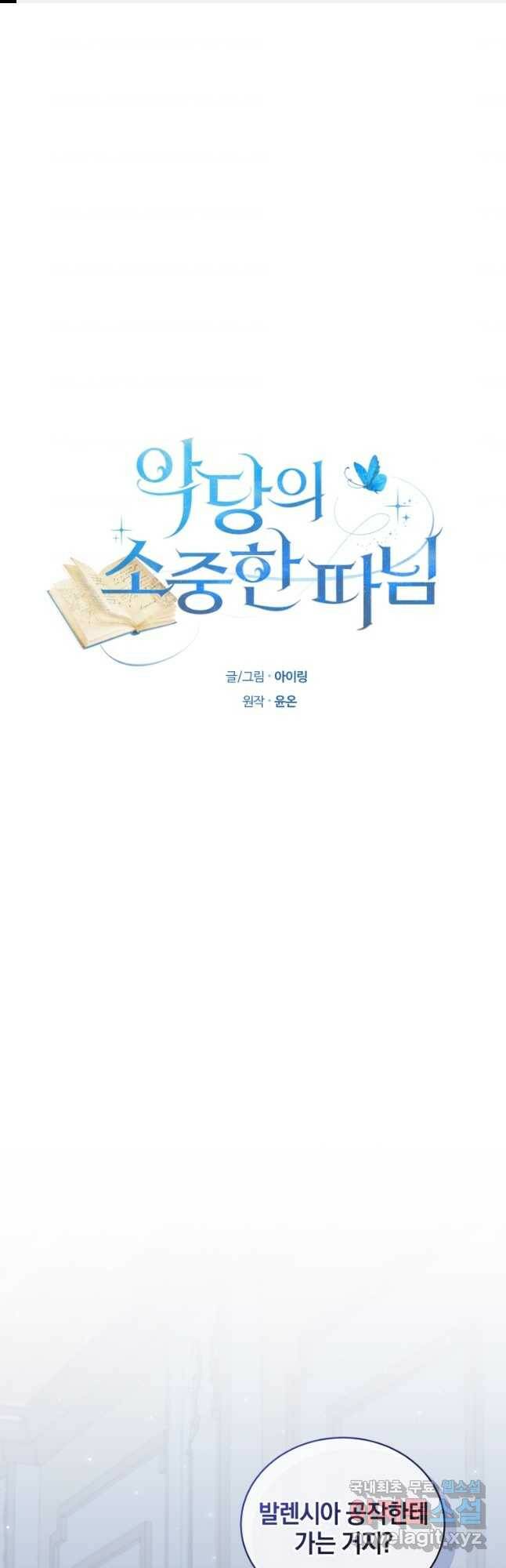 악당의 소중한 따님 38화 1