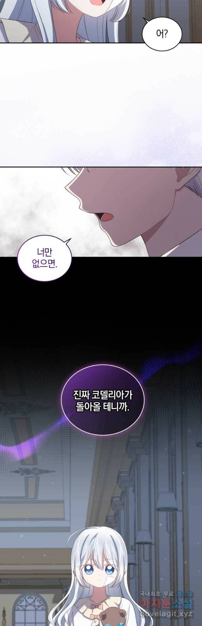 악당의 소중한 따님 38화 5