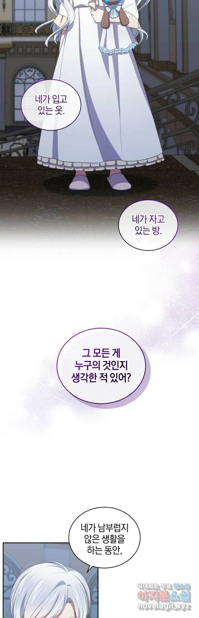 악당의 소중한 따님 38화 6
