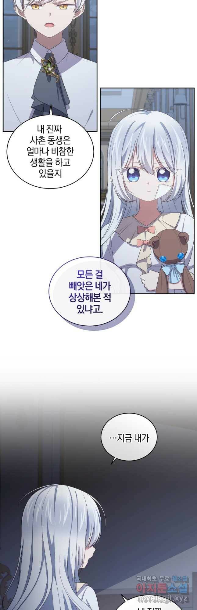 악당의 소중한 따님 38화 7
